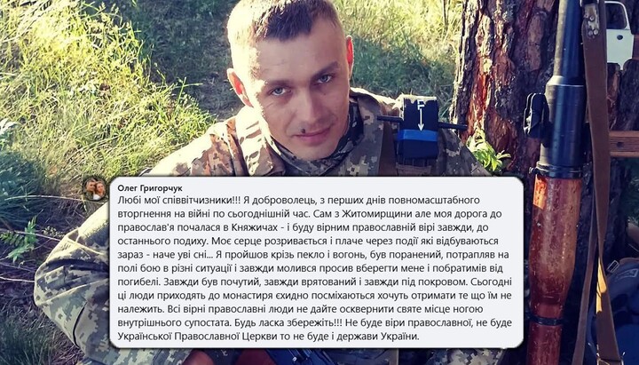 Воїн ЗСУ став на захист монастиря УПЦ в Княжичах. Фото: «Перший козацький»