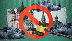 Накануне суда или УПЦ без Киевской Митрополии