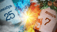 Два Рождества: как украинские власти разделяют народ по календарю