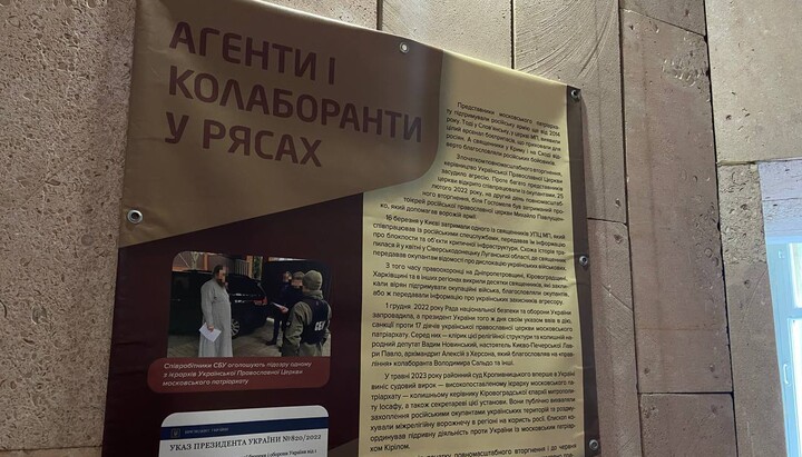 По Украине гастролирует выставка про «церковный рашизм»