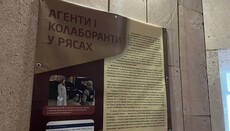 По Украине гастролирует выставка про «церковный рашизм»