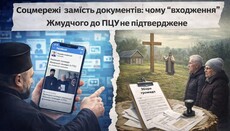 В УПЦ назвали фейком заяви в ЗМІ про «перехід» парафії в Жмудче в ПЦУ