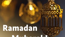 Власти Германии поздравили мусульман с Рамаданом