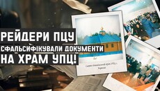 В Бутовом сторонники ПЦУ провели собрание по «переводу» прихода УПЦ