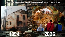 В Милецком монастыре показали, как возрождали обитель из руин