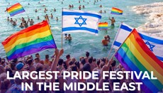 МИД Израиля анонсировал проведение ЛГБТ-фестиваля возле Содома и Гоморры
