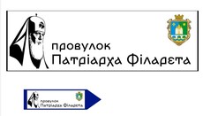 В селе под Киевом назвали улицу в честь Филарета Денисенко