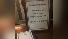 Στον ναό της Οδησσού κάλεσαν να μην γράφουν μνημόσυνα για τους εν ζωή υπαλλήλους του ΤΚΣ
