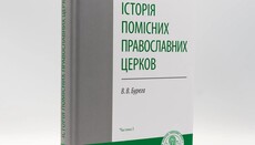KDA Publishes Textbook on the History of Local Orthodox Churches