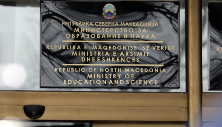 Υπουργείο Παιδείας της Βόρειας Μακεδονίας. Φωτογραφία: Religija.mk