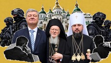 Позорная хроника одной недели: как рождалась ПЦУ