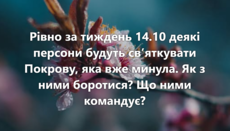 Тернопільська публікація про Покров: провал календарної реформи?