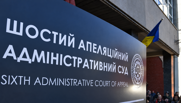 Шостий апеляційний адміністративний суд. Фото: novynarnia.com