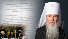 Митрополит Берлінський: Рішення щодо ПЦУ, ухвалене під тиском, нікчемне