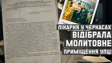 Στο Τσερκάσι η ΟΟΕ εκδιώχθηκε από τον προσευχητικό χώρο λόγω άρνησης μετάβασης στην ΟΕΟ