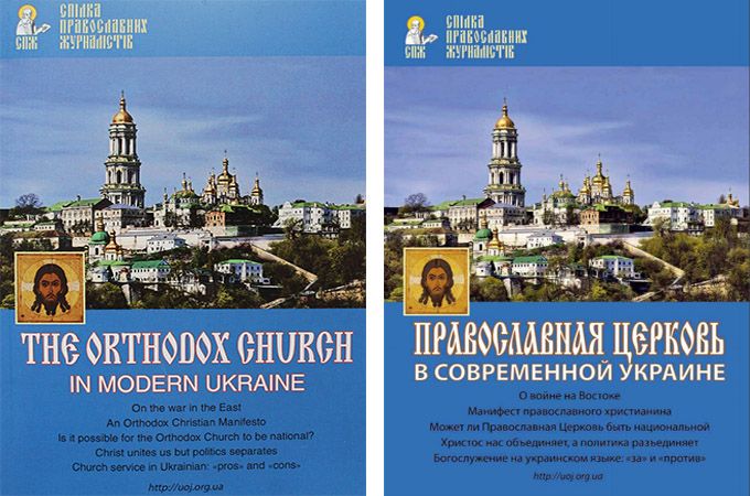 Нас читають в Європі: видана англійська версія нової брошури СПЖ (PDF-файл)