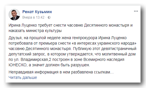 Ирина Луценко требует снести часовню Десятинного монастыря фото 1