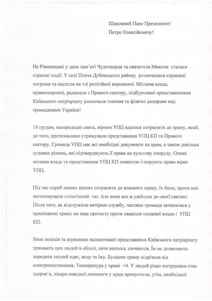 Звернення до Президента митрополита Рівненського та Острозького Варфоломія фото 1