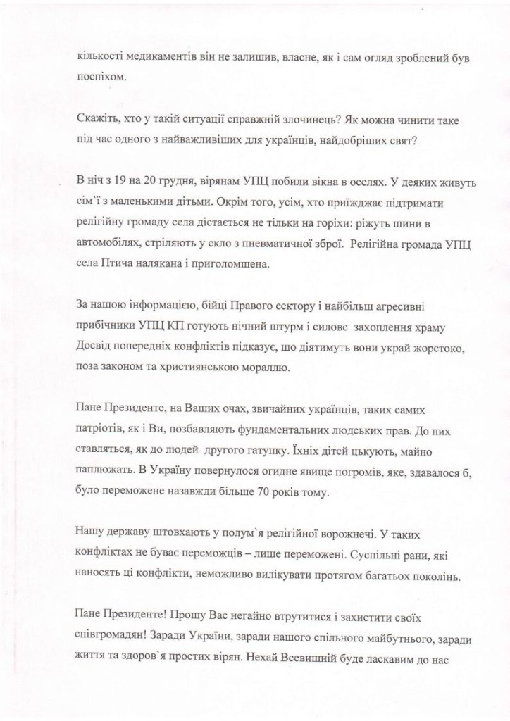 Звернення до Президента України митрополита Рівненського та Острозького Варфоломія фото 2