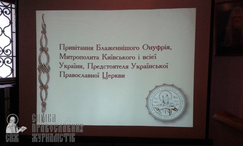 В Киеве прошла конференция «Студенческая наука в духовной школе» фото 4