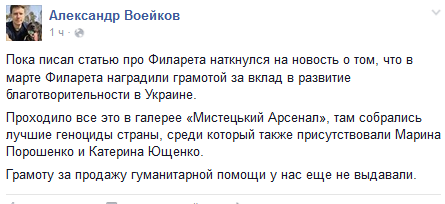 Филарета наградили грамотой за вклад в развитие благотворительности в Украине фото 1