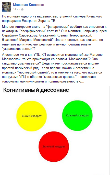 По мотивам недавнего выступления спикера Киевского патриархата Евстратия Зори на ТВ фото 1