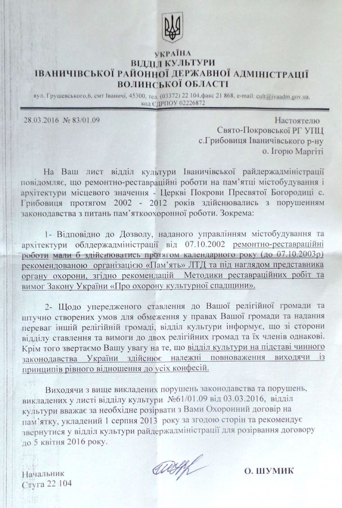 «Культурний» терор: як чиновники на Волині беруть участь у цькуванні громади УПЦ фото 5