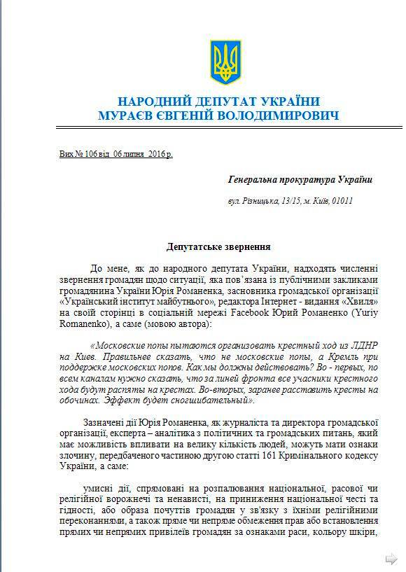 Генпрокуратуру просят разобраться с политологом, написавшим о распятии участников Крестного хода фото 1