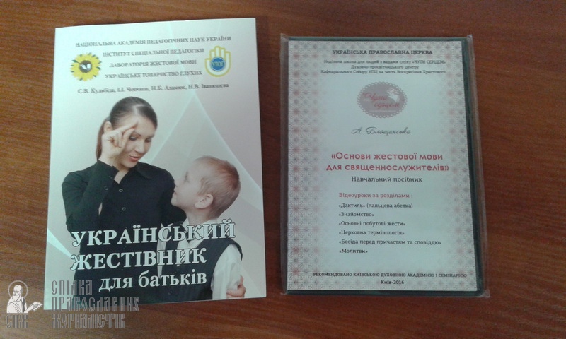 Чути серцем: у Києві пройшов зимовий духовно-освітній форум глухих людей фото 11