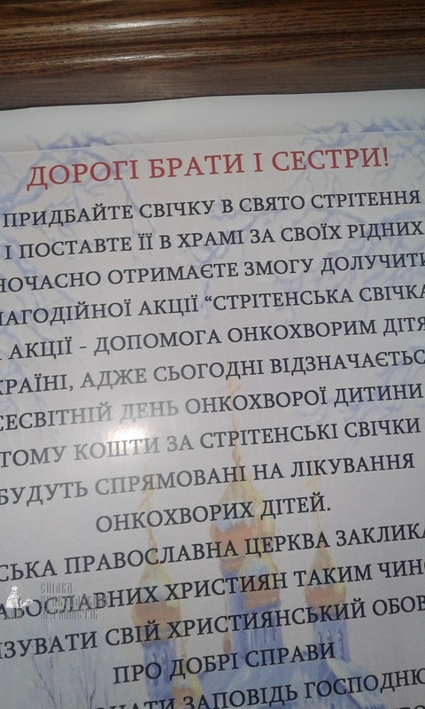 Акція «Стрітенська свіча» зібрала 30 тисяч гривень для онкохворих дітей фото 1