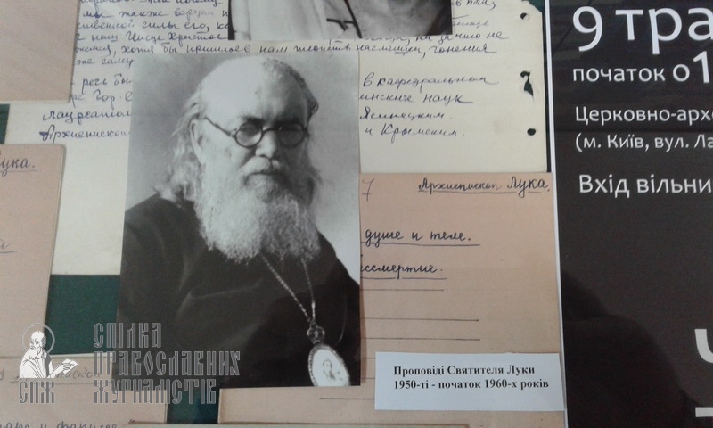 «Великий чудотворець і сповідник»: у Києві відкрилася виставка, присвячена святителю Луці (Войно-Ясенецькому) фото 7