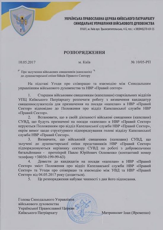 Про що домовилися українські розкольники Київського патріархату та націоналісти з «Правого сектора»? фото 2