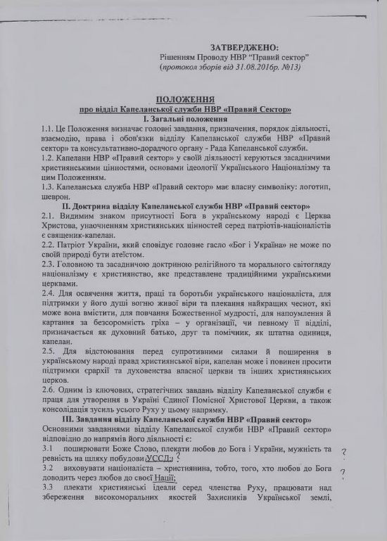 Про що домовилися українські розкольники Київського патріархату та націоналісти з «Правого сектора»? фото 3