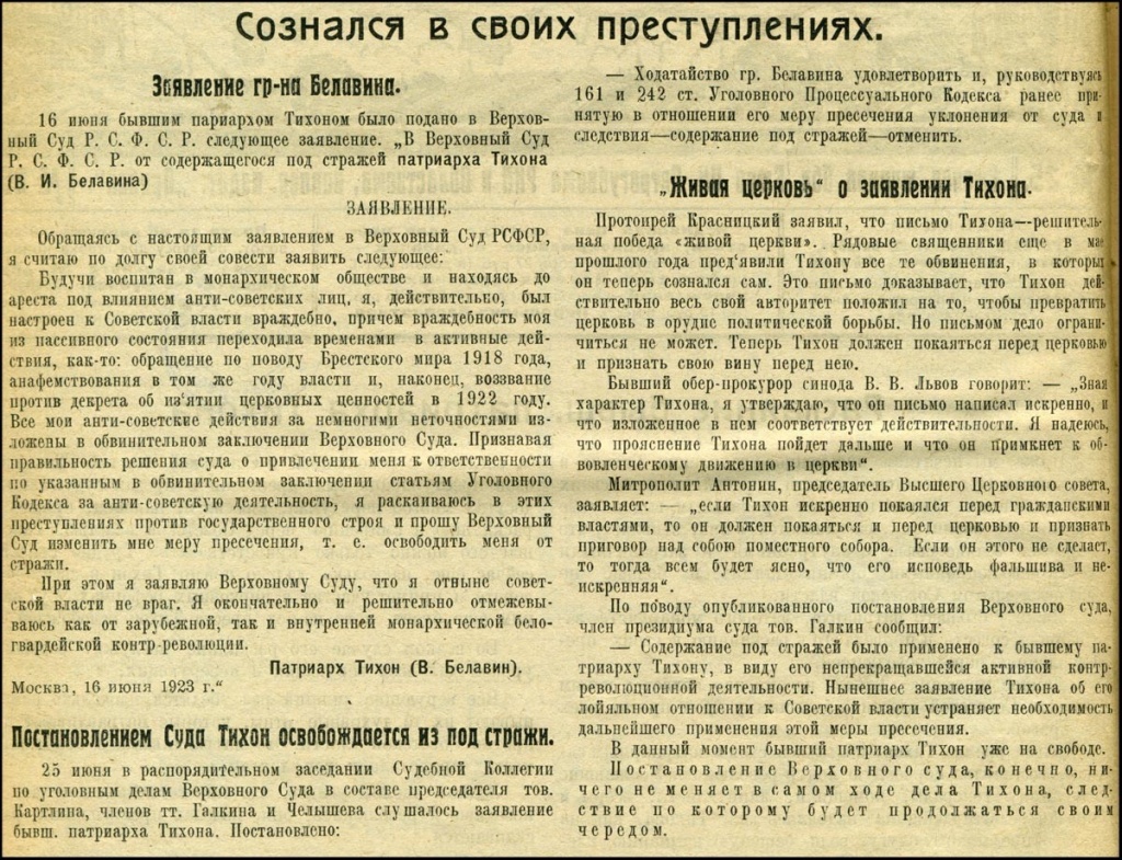 100 лет гонений на Церковь – 4: Святитель и исповедник Патриарх Тихон фото 8