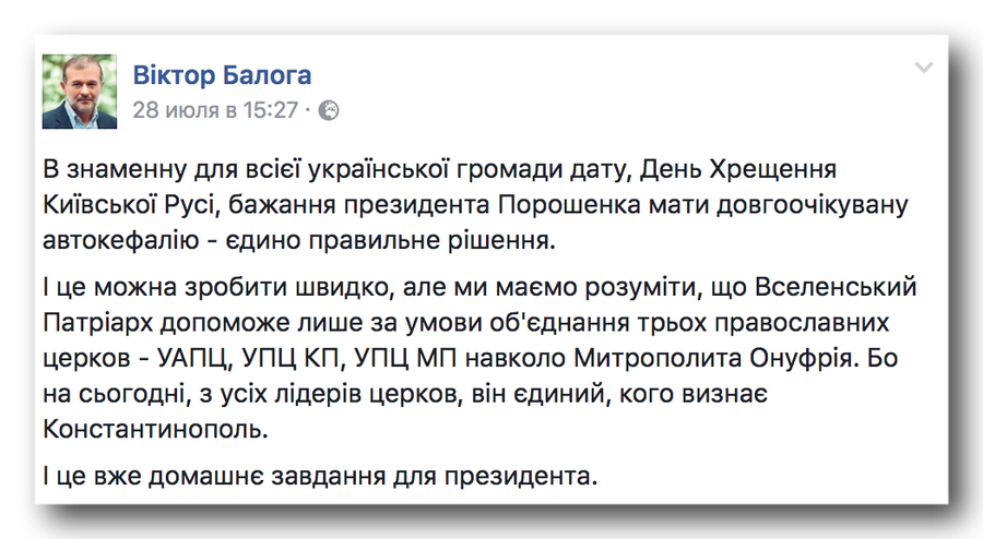 «Домашнее задание» для Порошенко: Единую Поместную – под выборы? фото 1