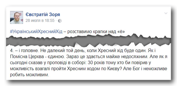 «Домашнее задание» для Порошенко: Единую Поместную – под выборы? фото 4