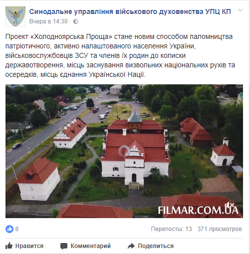 Київський патріархат винайшов новий вид паломництва – патріотичний фото 1