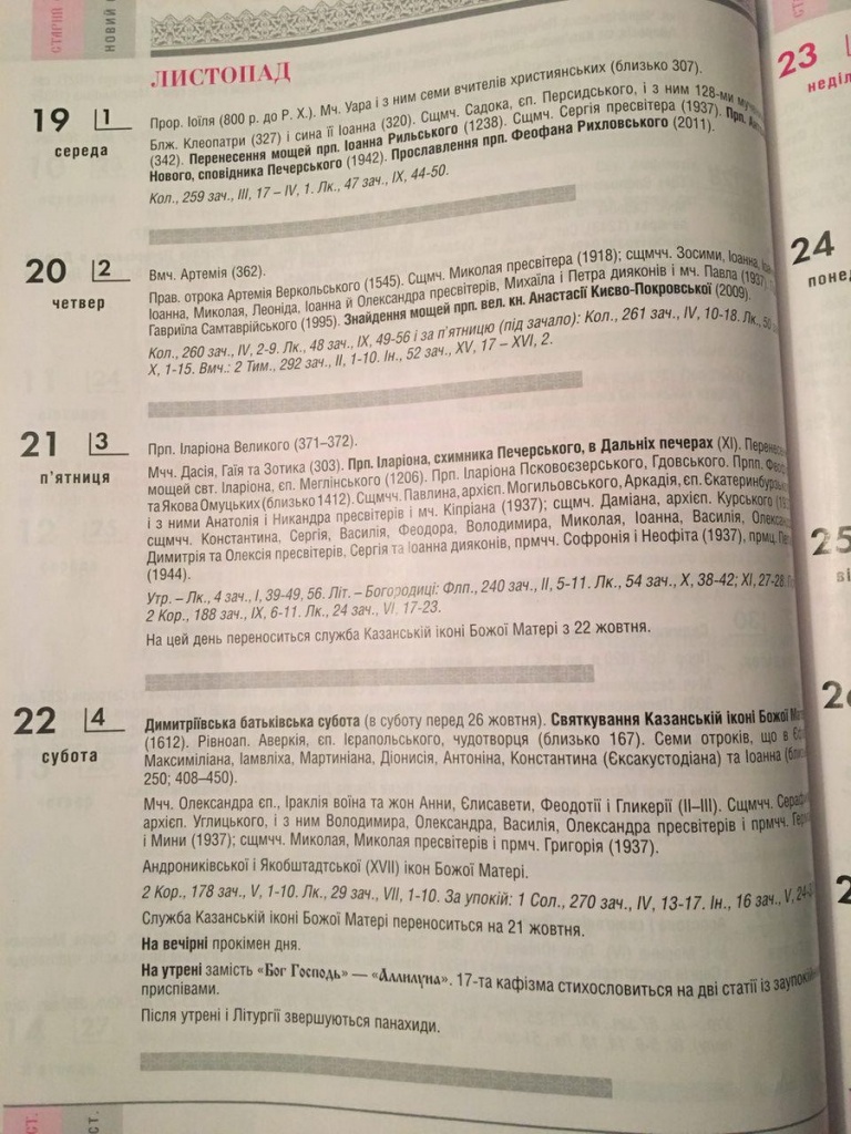 Київський патріархат розучився заглядати у церковні календарі фото 2