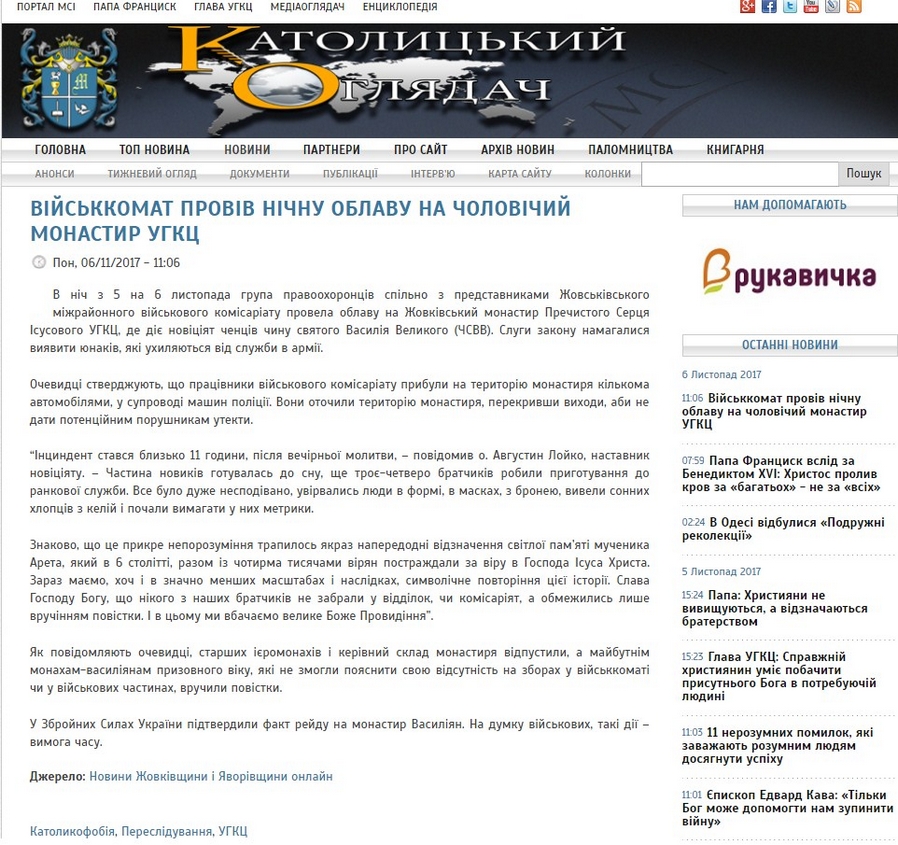 «Католицький оглядач» опублікував фейк про облаву на ухильників у монастирі фото 1