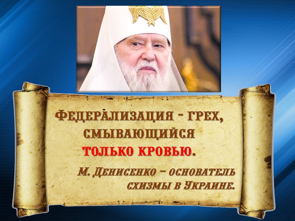 Как дискредитируют Православную Церковь в Украине фото 4