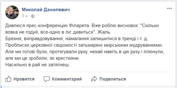 «Насильно в рай не затащишь»: спикер УПЦ прокомментировал слова Филарета фото 1