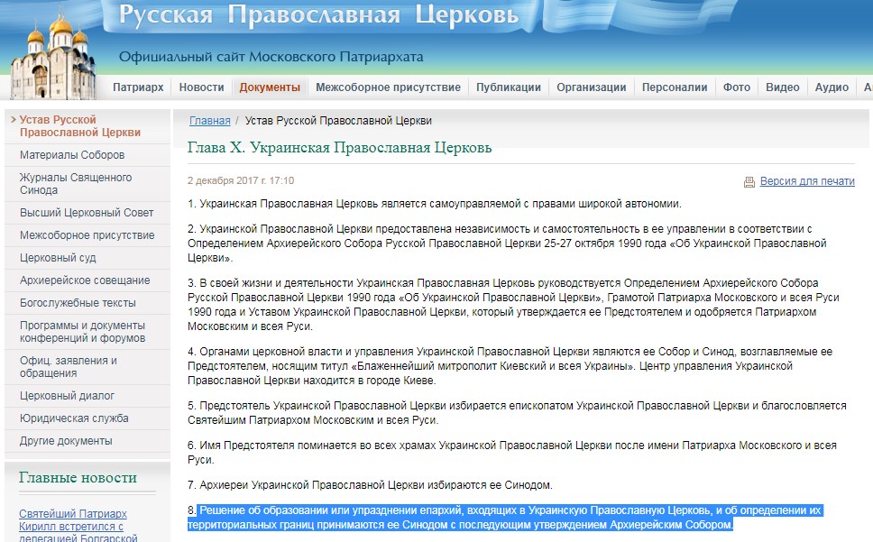 Битва статутів: наскільки Українська Православна Церква залежить від РПЦ фото 3