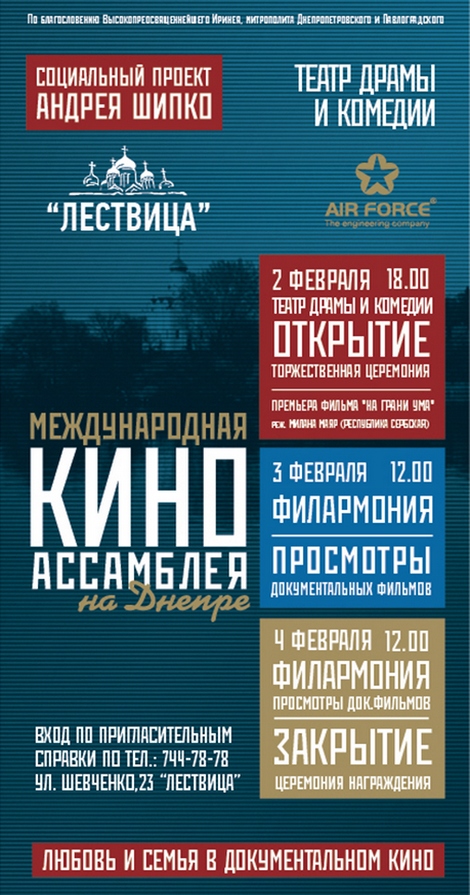 В Днепре начали подготовку масштабного православного кинофорума фото 1