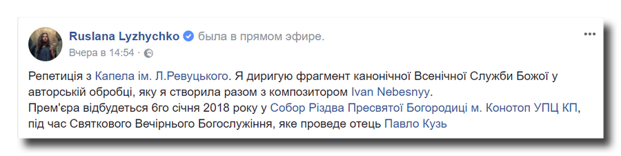 Руслана с униатами организует шоу во время богослужения в храме КП фото 1