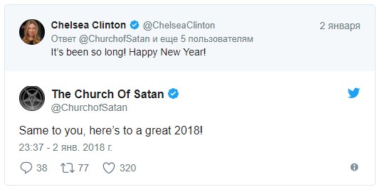 Дочь Клинтонов поздравила с Новым годом «церковь сатаны» фото 2