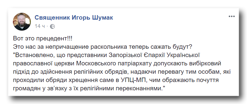 «Кого дальше судить будем – Бога?» Соцсети – об уголовном деле против УПЦ фото 1