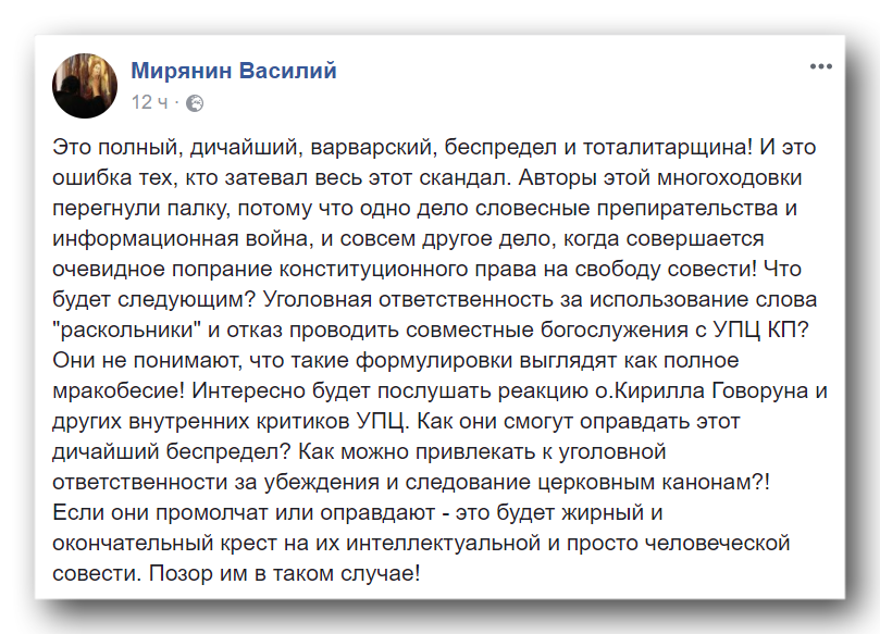 «Кого дальше судить будем – Бога?» Соцсети – об уголовном деле против УПЦ фото 5