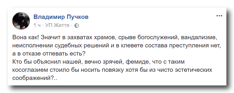 «Кого далі судити будемо – Бога?» Соцмережі – про кримінальну справу проти УПЦ фото 3