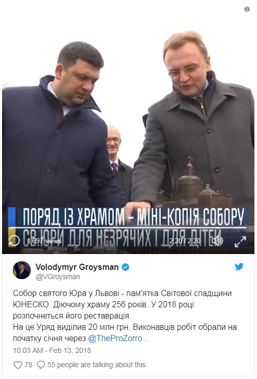 Гройсман виділив 20 млн бюджетних гривень на львівський собор греко-католиків фото 1