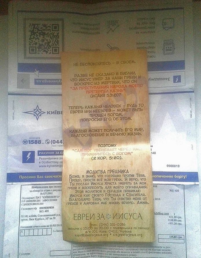 З платіжками за комуналку киянам прислали «молитву грішника» фото 1